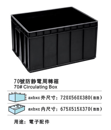 70#防靜電周轉箱 特大防靜電膠箱 防靜電箱批發(fā)