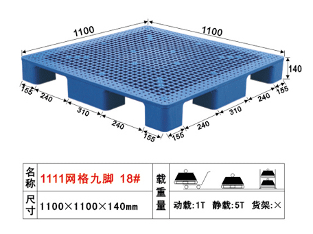 18#九腳塑料卡板