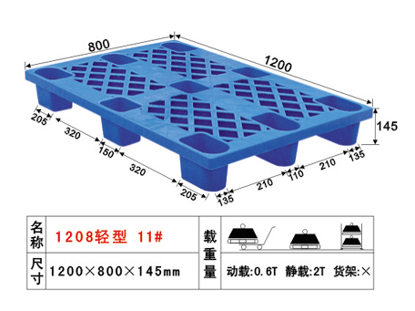 11#塑料卡板